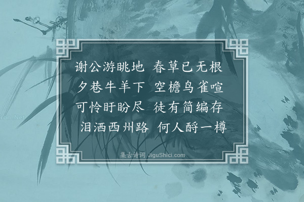 静维《题春草堂·其一》