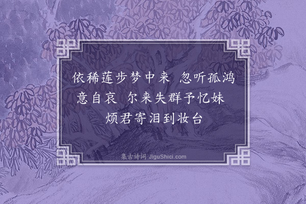 德日《梦醒闻雁却忆女弟》