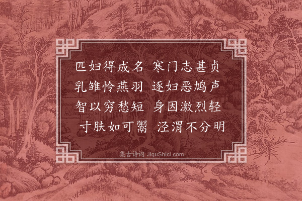 智圆《吊彭娥》