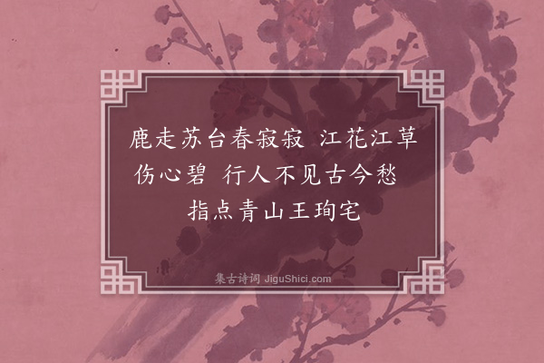 摩净《经虎丘》