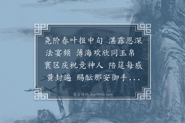 李性源《恭和御制赐朝鲜琉球安南诸国使臣诗》