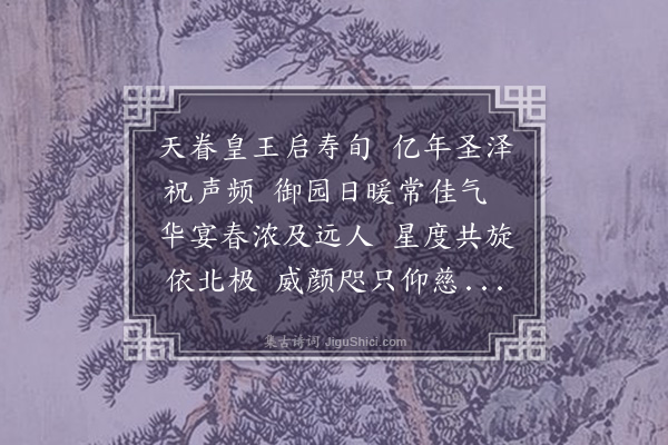 黎梁慎《恭和御制赐朝鲜琉球安南诸国使臣诗》