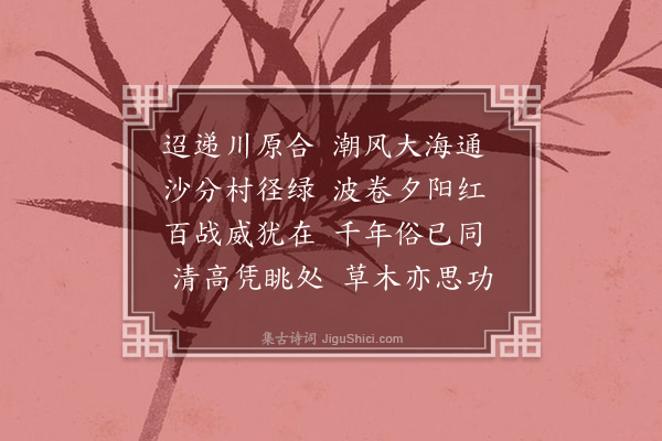 魏克循《𤅷江晚眺》