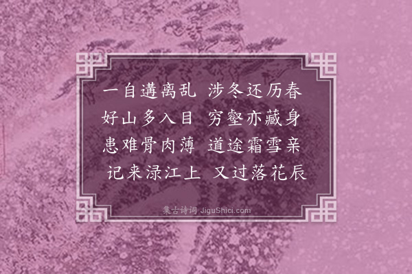 唐鼎元《醴陵春暮五律二首·其二》