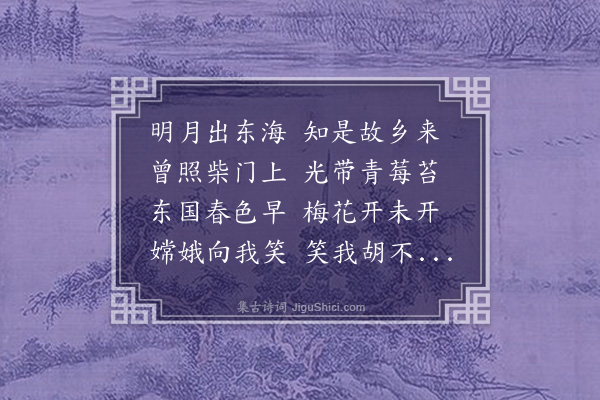 唐鼎元《明月》