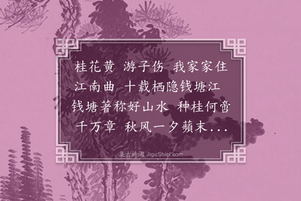 唐鼎元《桂花黄》