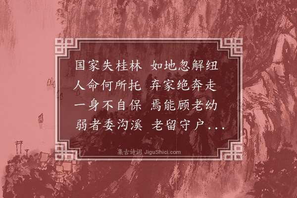 唐鼎元《纪桂林难妇语》