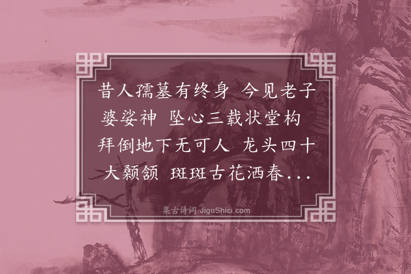 王浩《谢湘阴龙吟潭为绘先封公遗像》