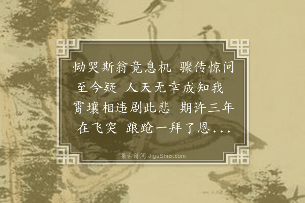 王浩《恸哭二首·其一》