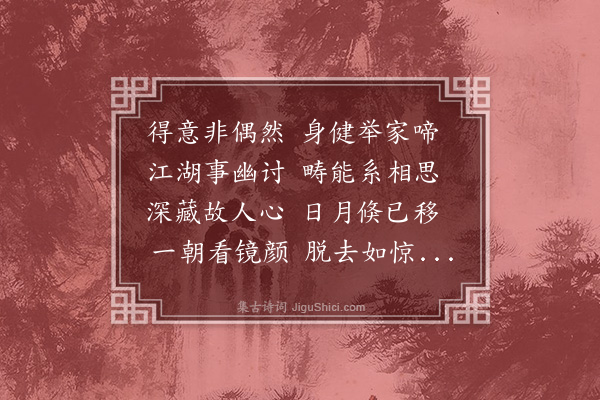 王浩《寄东敷京邸·其一》