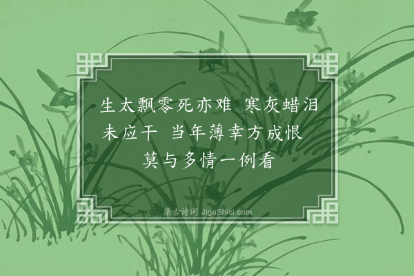 郁达夫《懊恼二首·其一》