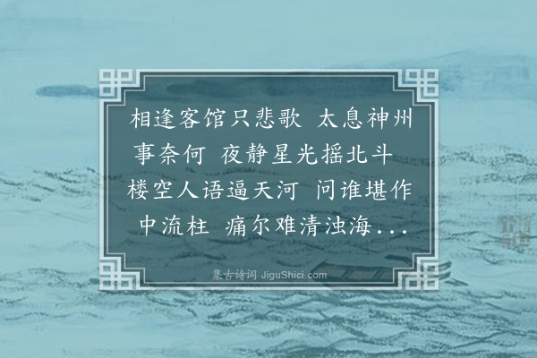 郁达夫《与文伯夜谈觉中原事已不可为矣翌日文伯西归谓将去法国矣》