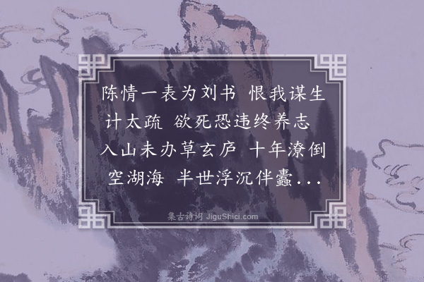 郁达夫《杂感八首·其八》