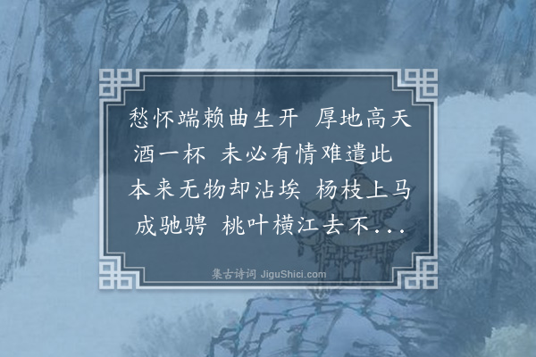 郁达夫《南天酒楼饯别映霞两首·其二》