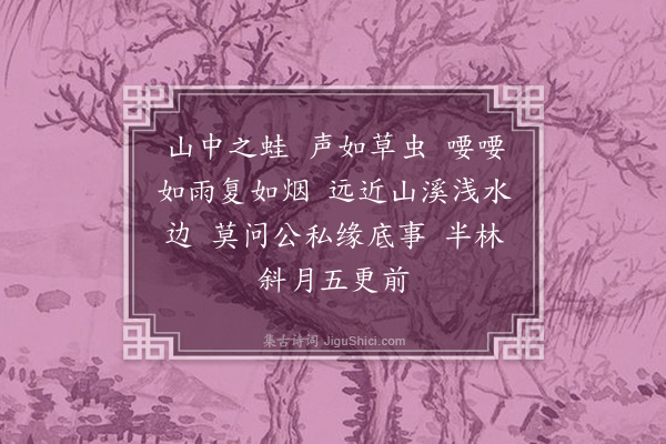 溥儒《听蛙》