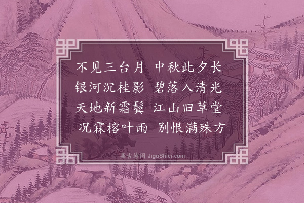 溥儒《庚子中秋无月》