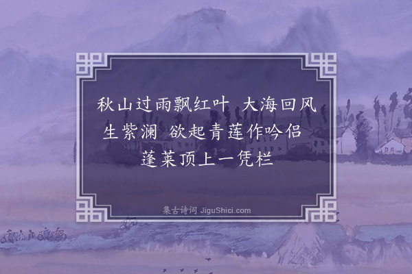 郭风惠《民国十八年秋余以察哈尔教育厅长偕校长五人秘书一人东渡参观学校往返五十馀日得绝句四十首返厅后付印若干纸分遗友好今去家六七年几经变乱书籍器物多遭失损区区断简更不敢必其存亡也追忆少许录志游踪·其二》