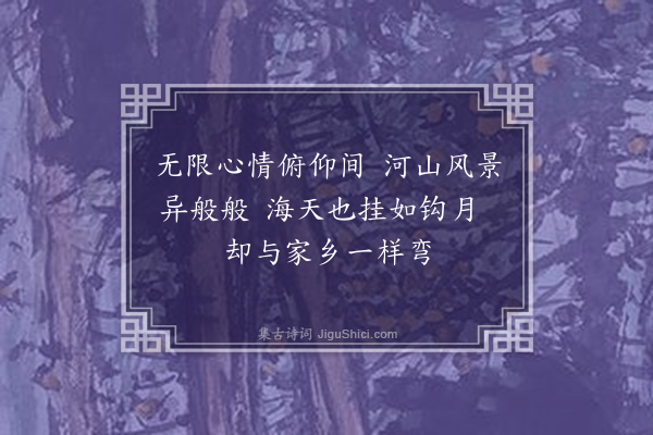 郭风惠《民国十八年秋余以察哈尔教育厅长偕校长五人秘书一人东渡参观学校往返五十馀日得绝句四十首返厅后付印若干纸分遗友好今去家六七年几经变乱书籍器物多遭失损区区断简更不敢必其存亡也追忆少许录志游踪·其三》