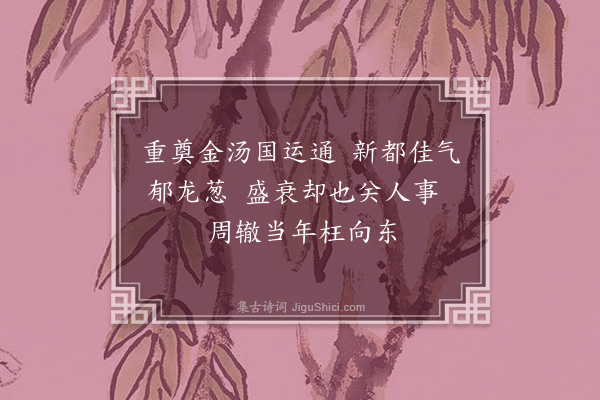 郭风惠《民国十八年秋余以察哈尔教育厅长偕校长五人秘书一人东渡参观学校往返五十馀日得绝句四十首返厅后付印若干纸分遗友好今去家六七年几经变乱书籍器物多遭失损区区断简更不敢必其存亡也追忆少许录志游踪·其五》