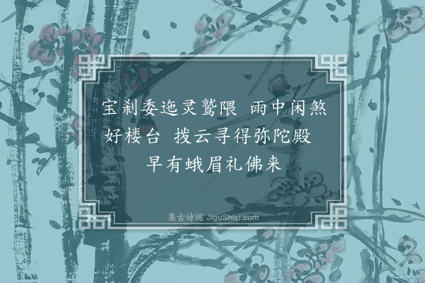 郭风惠《民国十八年秋余以察哈尔教育厅长偕校长五人秘书一人东渡参观学校往返五十馀日得绝句四十首返厅后付印若干纸分遗友好今去家六七年几经变乱书籍器物多遭失损区区断简更不敢必其存亡也追忆少许录志游踪·其六》