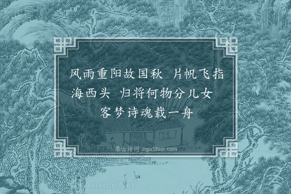 郭风惠《民国十八年秋余以察哈尔教育厅长偕校长五人秘书一人东渡参观学校往返五十馀日得绝句四十首返厅后付印若干纸分遗友好今去家六七年几经变乱书籍器物多遭失损区区断简更不敢必其存亡也追忆少许录志游踪·其八》