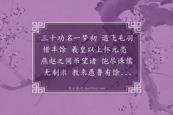 郭风惠《式如以书感四诗见示依均奉和并柬涵础药痴琴湘念希诸诗老·其一》