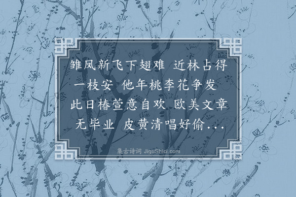 丰子恺《成都道中闻陈宝毕业中大外文系应南开中学聘率成一律寄示》