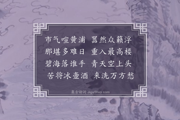 林散之《海上杂感六首选一》