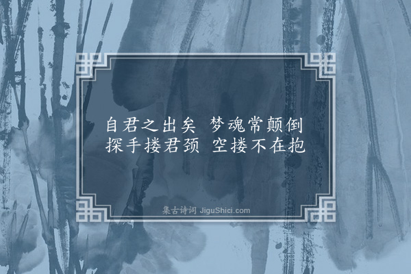 赵娴清《戏和燕生自君之出矣九章选三·其二》