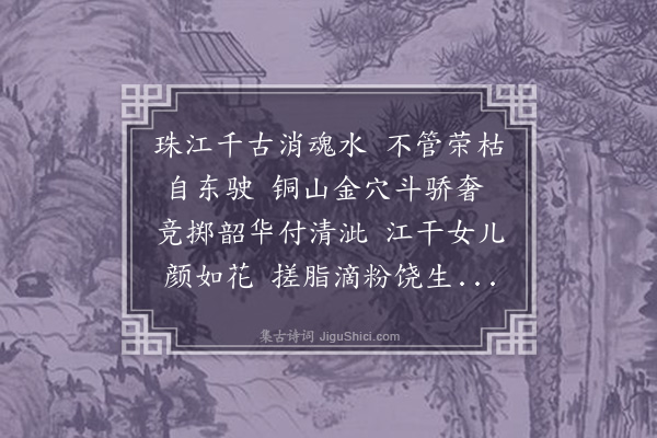 李冰若《珠江曲》