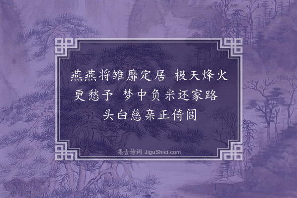 李冰若《秋怀十首录四·其二》