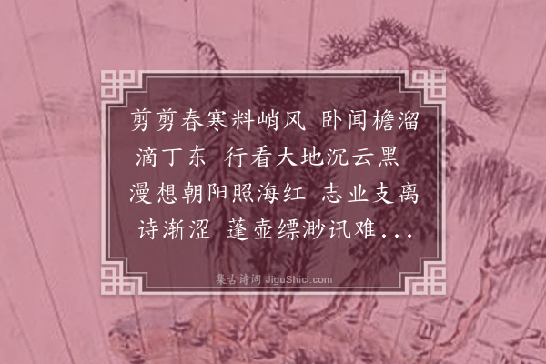 李冰若《春寒》