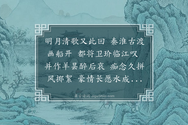 李冰若《明月》