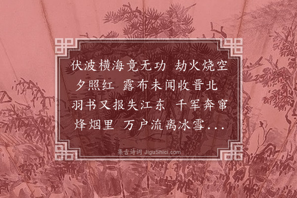 李冰若《伏波》