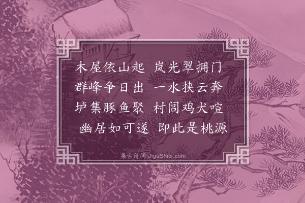 李冰若《江口杂诗二十二首录七·其二》