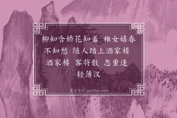 俞长源《江南弄·其一》