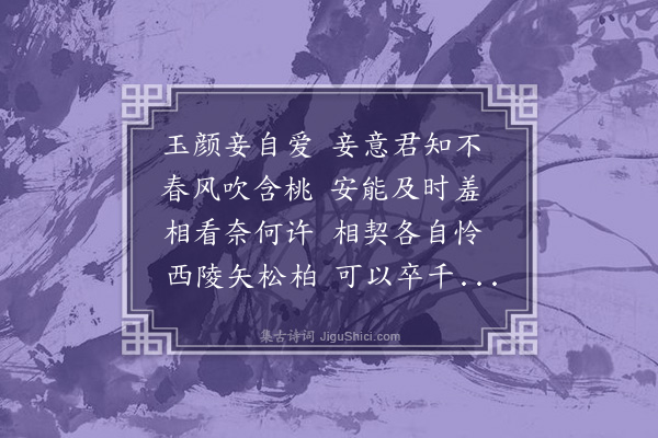 汪石青《古意》