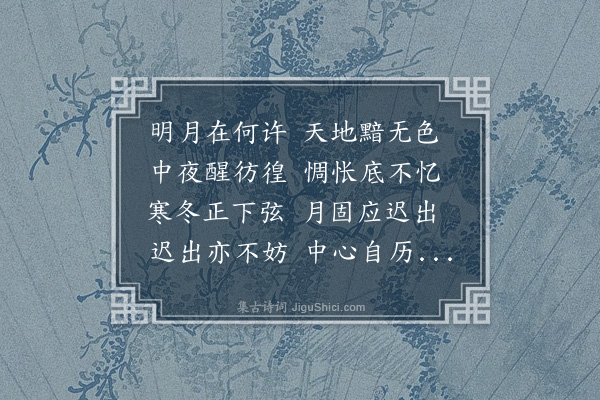 汪石青《忆月》