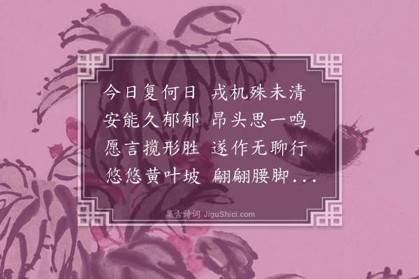 汪石青《登樟树顶放歌》