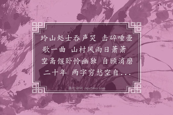 汪石青《短歌七章·其一》