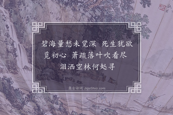 李祁《雁影三首·其三》