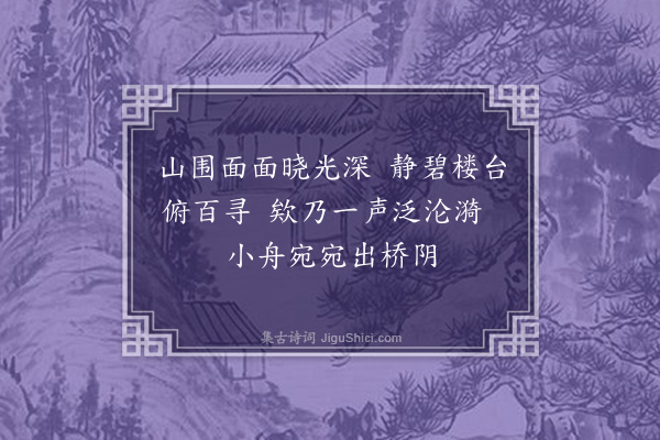 李祁《忆西湖杂咏十一首·其六》