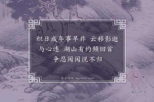 李祁《忆西湖杂咏十一首·其十一》