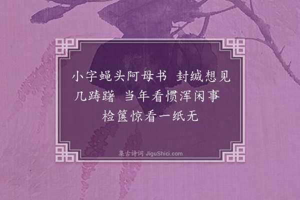 李祁《眼病中遣闷二十首·其五》