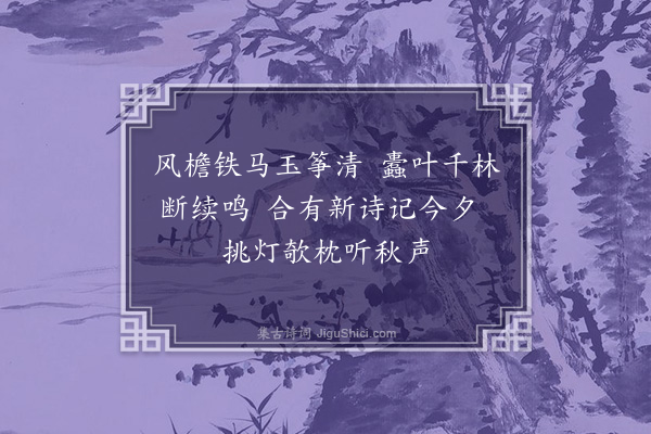 张采庵《枕上》