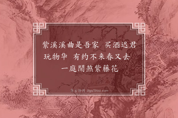 张采庵《柬黎照明》