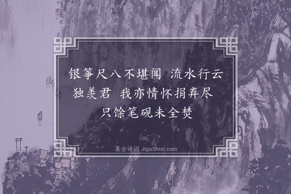 张采庵《读曼殊遗集三首·其一》