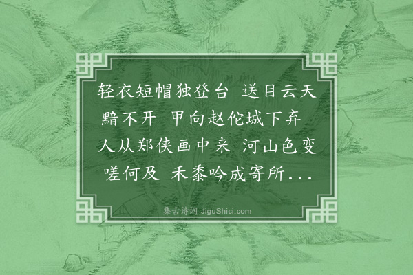 张采庵《荣华台秋望》