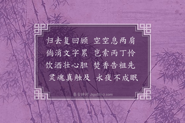 张采庵《街头焚书数日，亦尽肩出所作所藏参与盛会二首·其二》