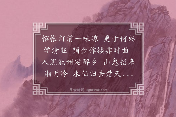 张采庵《一九六六年九月廿二日红卫兵勒令归乡内子淡俜结装相随旋又奉令返回原职计居乡一百天·其五》